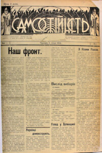 Зображення: Газета «Самостійність», 1934 р., ч.1